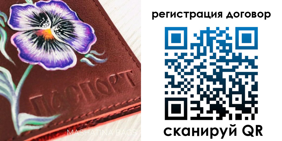 прописка в Осе